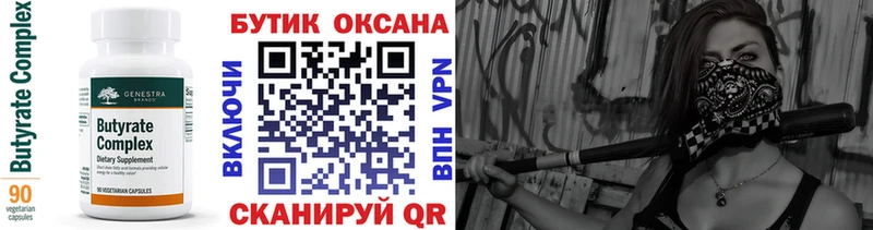 Бутират 99%  Лакинск 