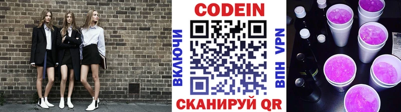 Codein напиток Lean (лин)  купить наркотик  KRAKEN онион  Лакинск 